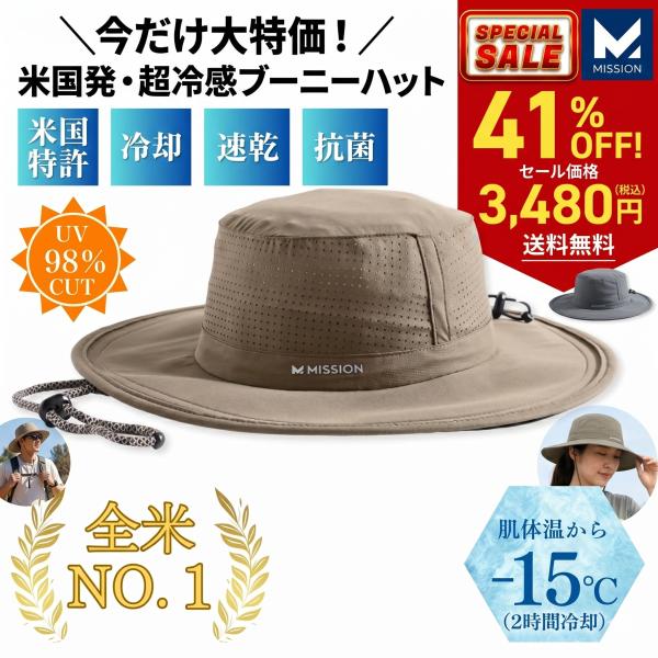 [MISSION] 冷却ハット ブーニーハット 肌温度-15℃ 2時間冷却 熱中症対策 期間限定SALE 日よけ帽子 スポーツ  アウトドア  ラッピング無料 Khaki