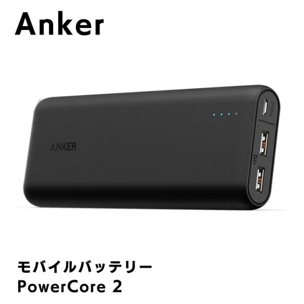 Anker PowerCore 2ポート4.8A出力 20100mAh モバイルバッテリー ブラック アンカー パワーコア