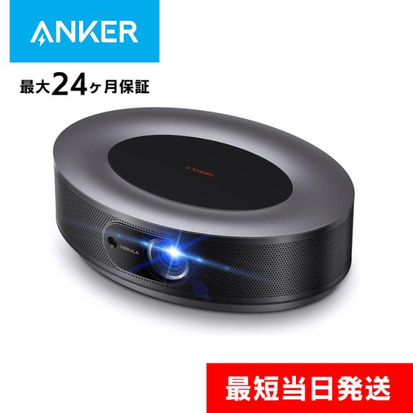 Anker Nebula Cosmos ネビュラ ブラック プロジェクター フルHD対応 アンカー