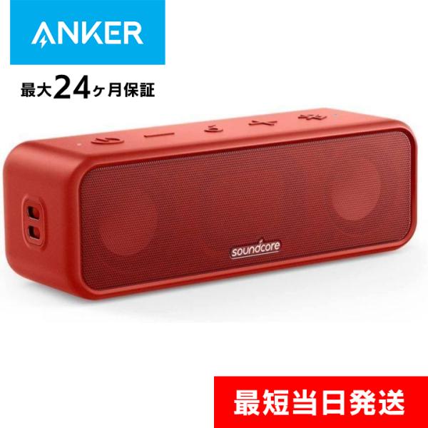アンカー スピーカー bluetooth Anker Soundcore 3 サウンドコア ワイヤレススピーカー レッド アンカー スピーカー bluetooth Anker Soundcore 3 サウンドコア ワイヤレススピーカー レッド