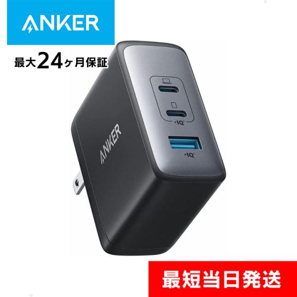 Anker 736 Charger (Nano ll 100W)  急速充電器 ブラック アンカー GaN ll