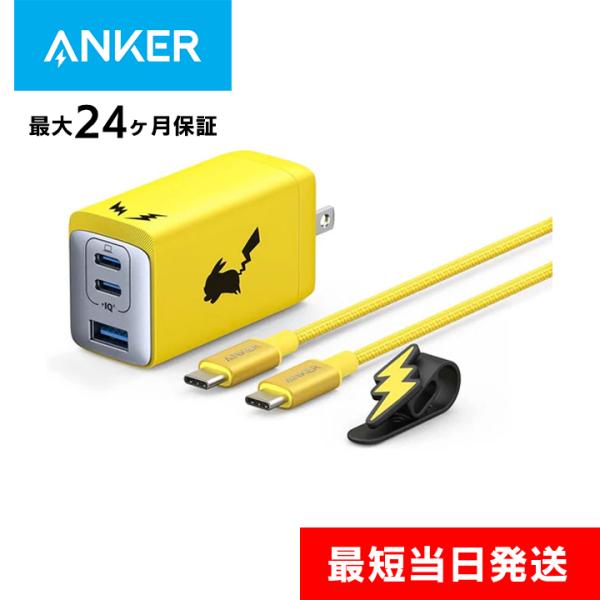 Anker USB急速充電器 65W ピカチュウモデル アンカー USB Power Delivery ポケモン