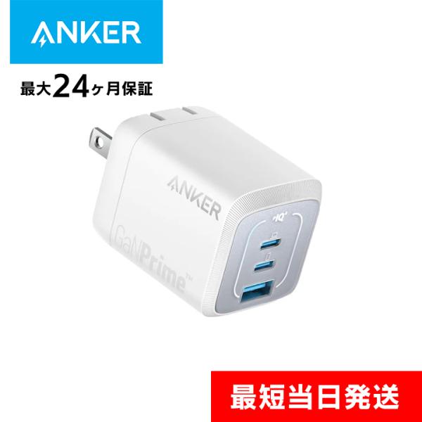 Anker Prime Wall Charger (67W, 3 ports, GaN) ホワイト