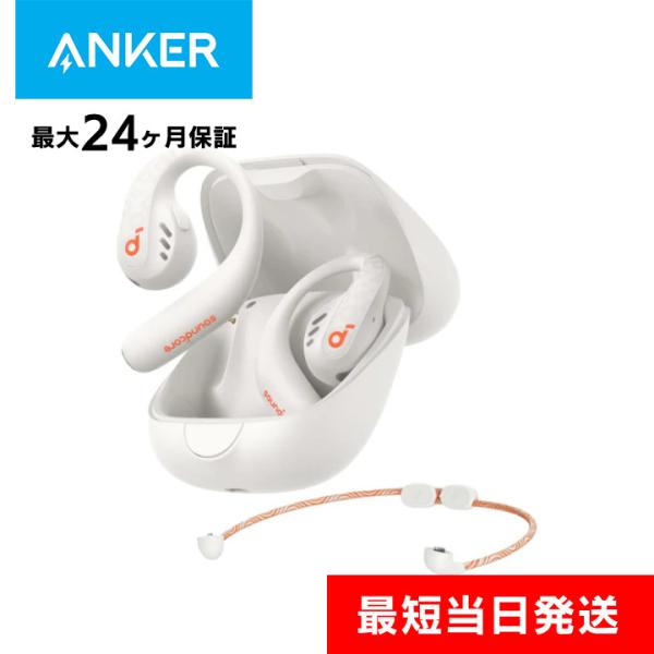 Anker Soundcore AeroFit Pro ソフトホワイト アンカー イヤホン ワイヤレス bluetooth オープンイヤー 46時間再生 最大24か月保証 : AB-Next - 通販 - Yahoo!ショッピング Anker Soundcore AeroFit Pro ソフトホワイト アンカー イヤホン ワイヤレス bluetooth オープンイヤー 46時間再生 最大24か月保証 : AB-Next - 通販 - Yahoo!ショッピング