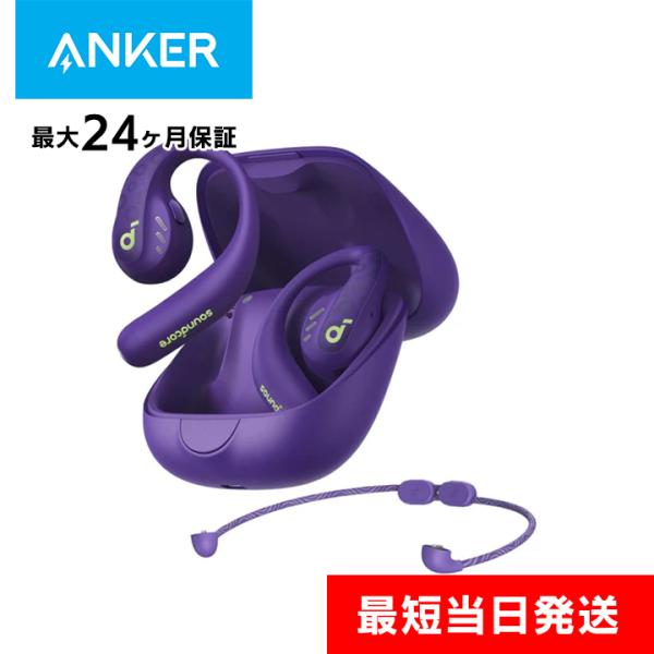 Anker Soundcore AeroFit Pro ディープパープル アンカー イヤホン ワイヤレス bluetooth オープンイヤー 46時間再生 最大24か月保証 : AB-Next - 通販 - Yahoo!ショッピング Anker Soundcore AeroFit Pro ディープパープル アンカー イヤホン ワイヤレス bluetooth オープンイヤー 46時間再生 最大24か月保証 : AB-Next - 通販 - Yahoo!ショッピング