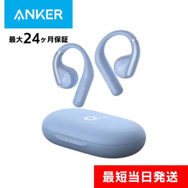 Anker アンカー イヤホン ワイヤレス bluetooth Soundcore AeroFit グレイッシュブルー オープンイヤー 42時間再生 最大24か月保証 : AB-Next - 通販 - Yahoo!ショッピング Anker アンカー イヤホン ワイヤレス bluetooth Soundcore AeroFit グレイッシュブルー オープンイヤー 42時間再生 最大24か月保証 : AB-Next - 通販 - Yahoo!ショッピング