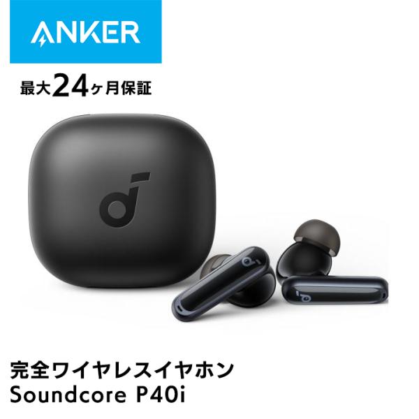 アンカー イヤホン Anker Soundcore P40i 完全ワイヤレスイヤホン Black 最大60時間再生 ノイズキャンセリング