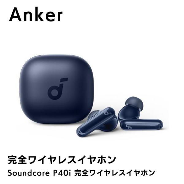 アンカー イヤホン Anker Soundcore P40i 完全ワイヤレスイヤホン Blue 最大60時間再生 ノイズキャンセリング