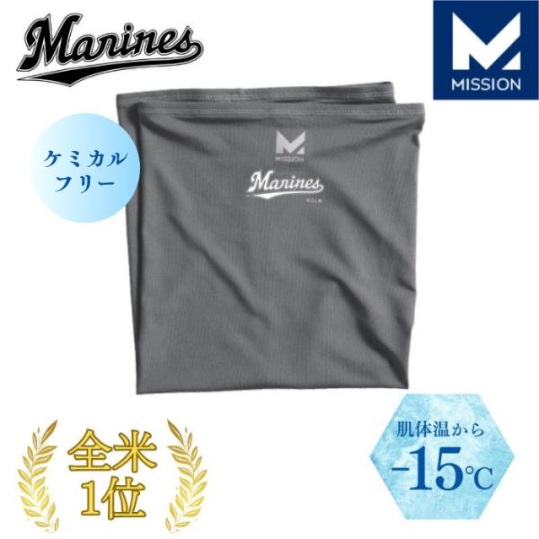 MISSION（冷却グッズ） 千葉ロッテマリーンズ グッズ ネックウォーマー