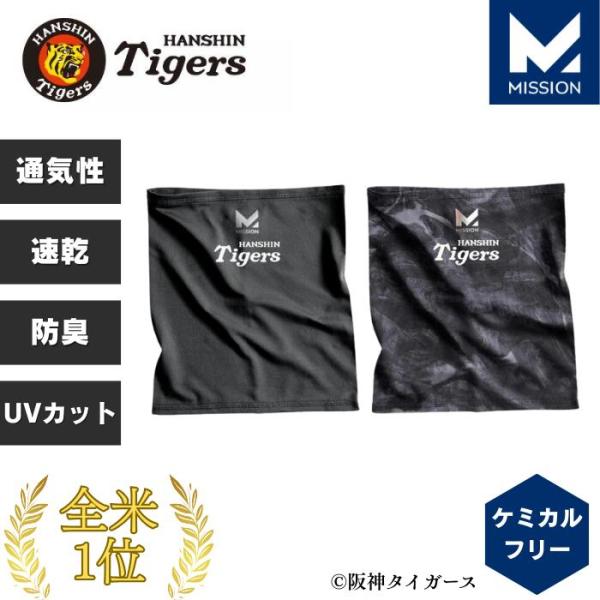 MISSION 阪神タイガース 子供用 クールネックゲイター フェイスカバー