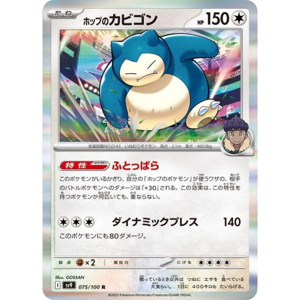 ポケモンカード　カビゴン HP90 かいみん 昔のポケモンカード〜カビゴンHP90〜キラキラカード✨️ - メルカリ