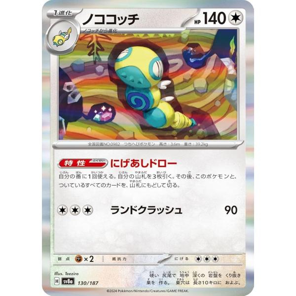 ポケモンカードゲーム ポケモンカードゲームSV sv8a ハイクラスパック