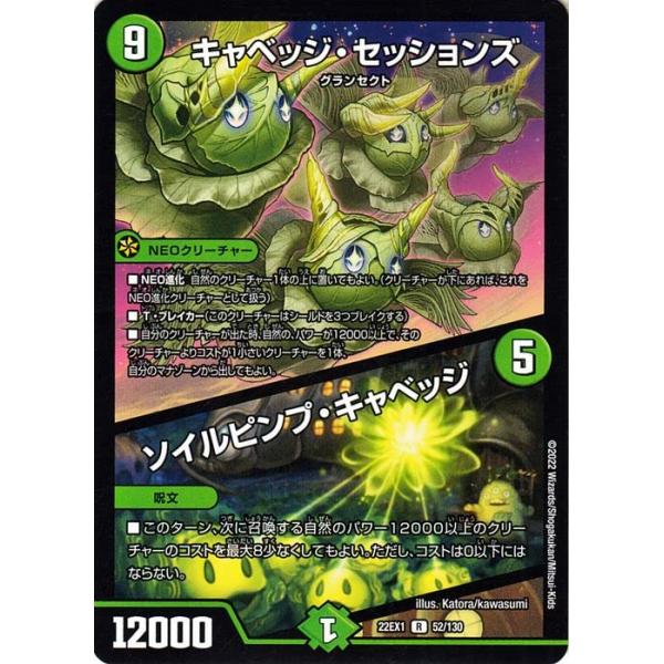 デュエルマスターズ キャベッジ・セッションズ／ソイルピンプ