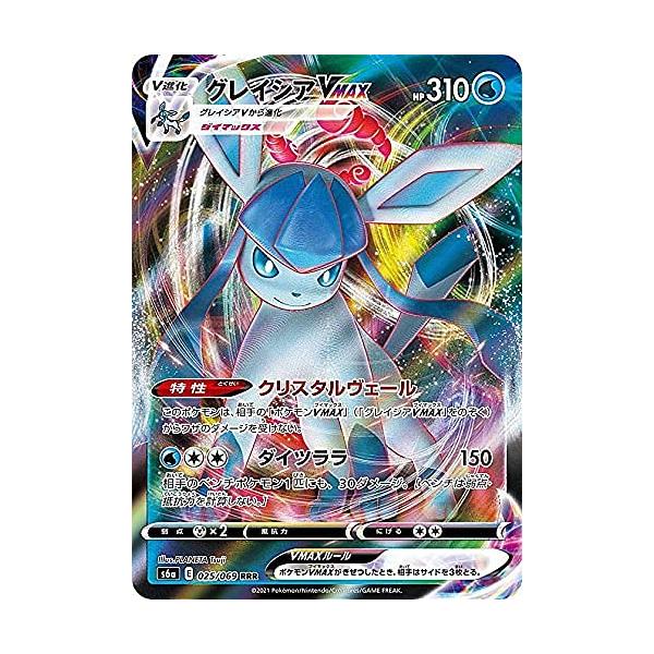 ポケモンカードゲーム S6a 025/069 グレイシアVMAX 水 (RRR トリプルレア) 強化拡張パック イーブイヒーローズ