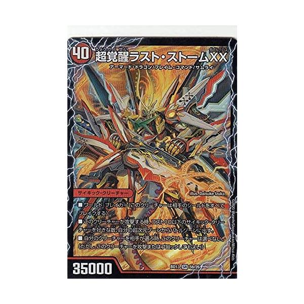 デュエルマスターズ DMBD13 5a 5b/26 超時空ストーム G・XX/超覚醒