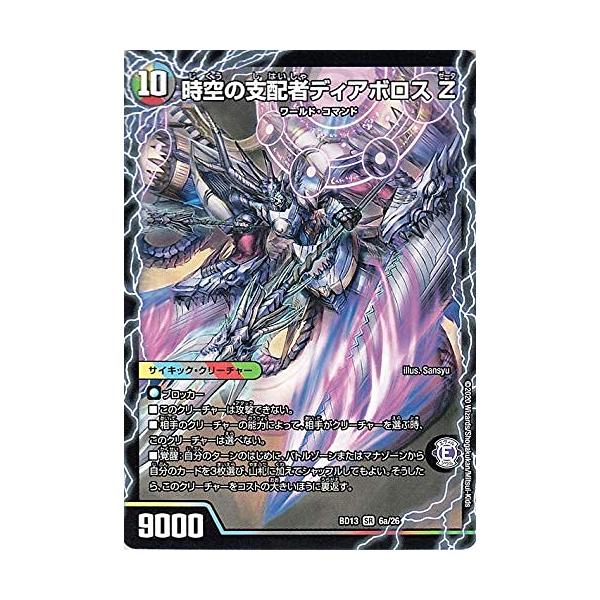 デュエルマスターズ 時空の支配者ディアボロスZ/最凶の覚醒者デビル