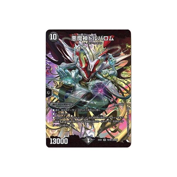 デュエルマスターズDMEX-01/ゴールデン・ベスト/DMEX-01/16/SR/[2005