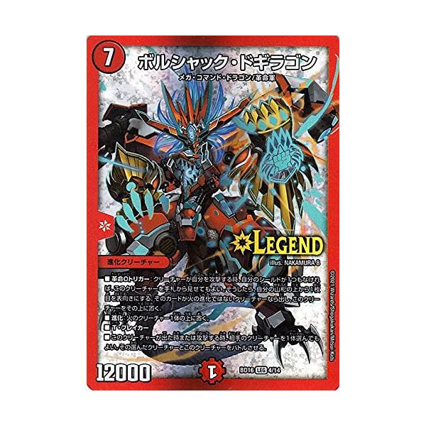 デュエルマスターズ ボルシャック・ドギラゴン(レジェンドレア) 20th