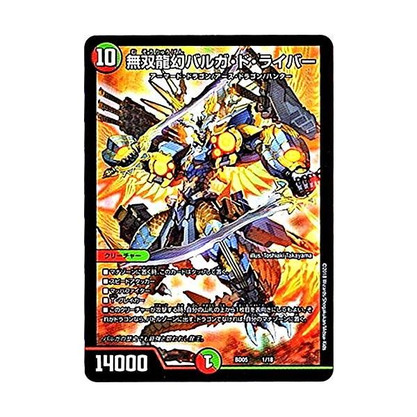 デュエルマスターズ/BD-05/1/無双龍幻バルガ・ド・ライバー : アップ