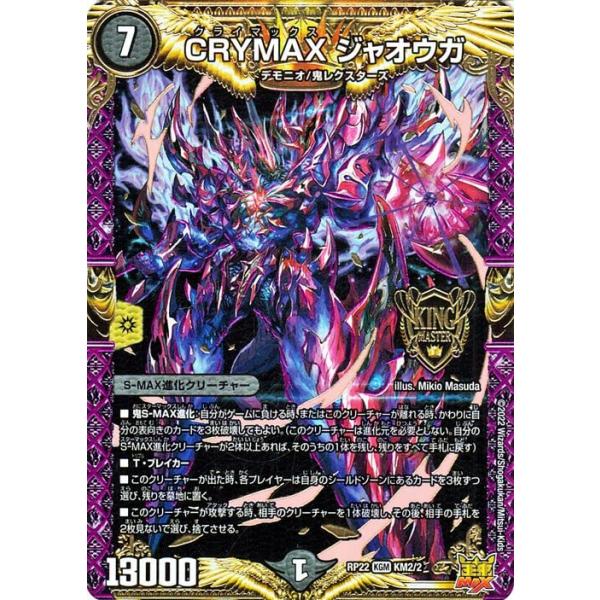 デュエル・マスターズ CRYMAX ジャオウガ(キングマスターカード) 切札