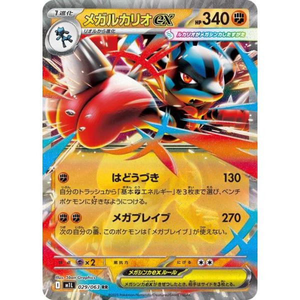 ポケモンカードゲームMEGA M1L 拡張パック メガブレイブ メガルカリオ