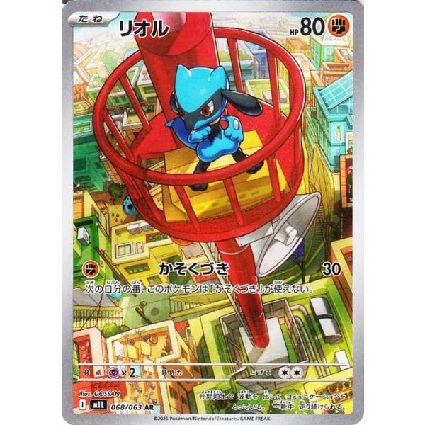 リオル AR MEGA 拡張パック メガブレイブ 068/063 PSA 10 ポケモンカードゲーム ポケモンカードゲームMEGA M1L 拡張パック メガ