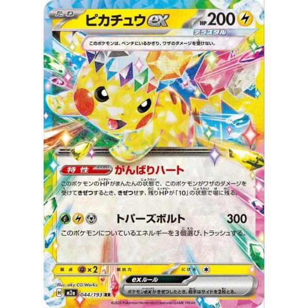 ポケモンカードゲームMEGA M2a ハイクラスパック MEGAドリーム ポケモンカードゲームMEGA M2a ハイクラスパック MEGAドリームex