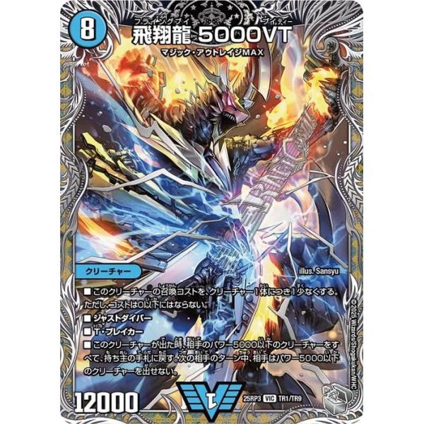 デュエル・マスターズ 王道W 飛翔龍 5000VT(銀トレジャー) 邪神vs時皇