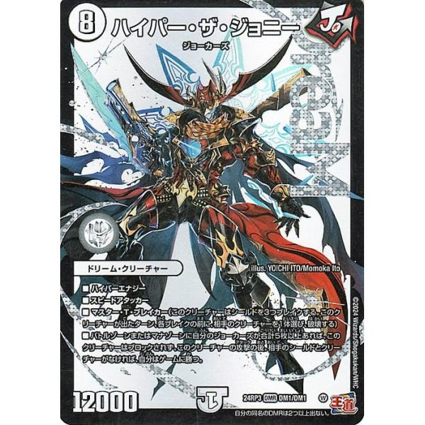 デュエルマスターズ 王道篇 ハイパー・ザ・ジョニー(ドリームレア) ゴールド・オブ・ハイパーエンジェル（DM24-RP3） | デュエマ ゼロ文明