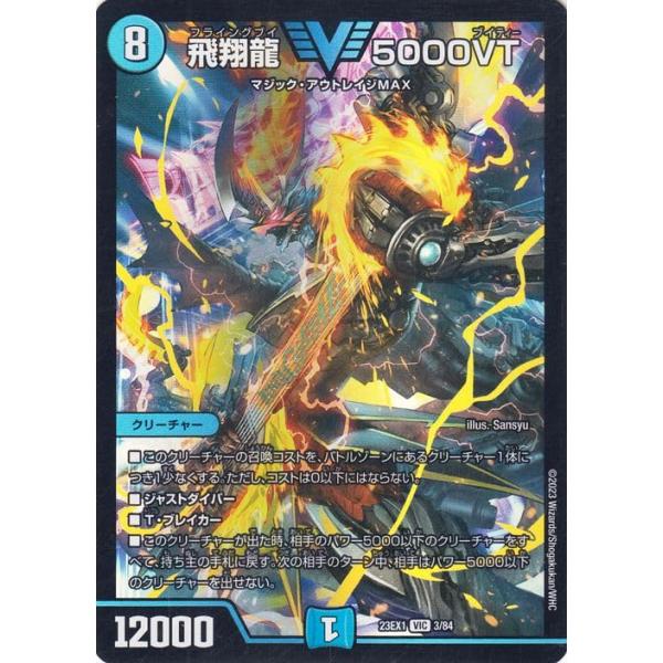 デュエル・マスターズ 飛翔龍 5000VT(ビクトリーレア) 大感謝祭