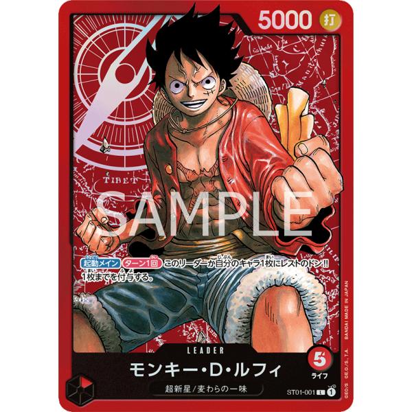 ONE PIECEカードゲーム モンキー・D・ルフィ L [ST01-001] (スタート