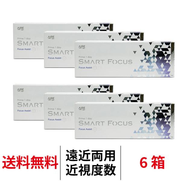 遠近両用コンタクト 1day プライムワンデースマートフォーカス 30枚 6箱 近視用 ワンデー prime 1日使い捨て 老眼用 コンタクトレンズ アイレ