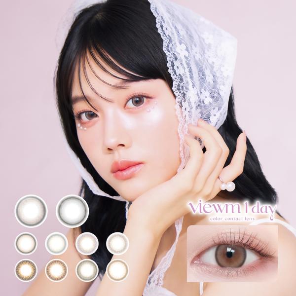 カラコン ワンデー ビュームワンデー Viewm 1day 1箱10枚 ワンデー 度あり 度なし 平松想乃 送料無料 1日使い捨て カラーコンタクト アイセイ