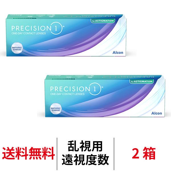コンタクトレンズ 1day 乱視用 遠視用 プレシジョンワン乱視用 30枚 2箱 トーリック 乱視 PRECISION1 ワンデー  1日使い捨て アルコン