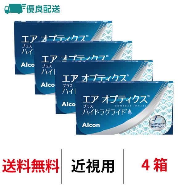 優良配送 コンタクトレンズ 2week エアオプティクスプラスハイドラグライド 4箱 近視用 2ウィーク 2週間使い捨て アルコン 超PayPay祭