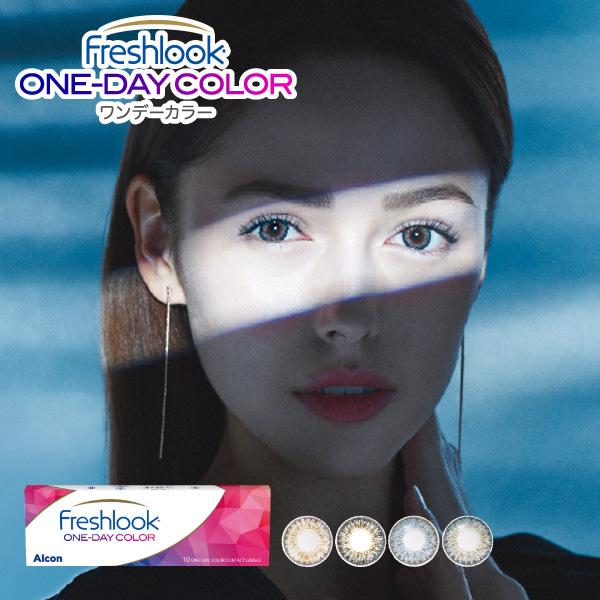 ■フレッシュルック ワンデーカラー■販売名：フォーカス デイリーズ■内容量：1箱レンズ10枚入■含水率：69％ (高含水)■着色直径：12.8mm■カラー：ピュアヘーゼル、グリーン、ブルー、グレー■BC：8.6mm■DIA：13.8mm■P...