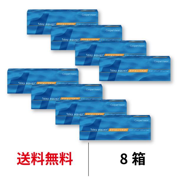 コンタクトレンズ 1day ワンデーアクエアエボリューション 30枚 8箱 aquair evolution 送料無料 1日使い捨て クーパービジョン
