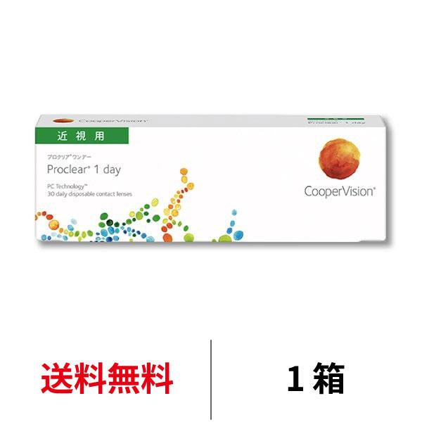 コンタクトレンズ 1day プロクリアワンデー 1箱30枚 近視用 proclear 1day 1日使い捨て クーパービジョン
