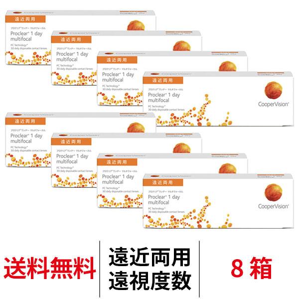 遠近両用コンタクト 遠視用 コンタクトレンズ 1day プロクリアワンデーマルチフォーカル  30枚 8箱 proclear multifocal 1日使い捨て クーパービジョン