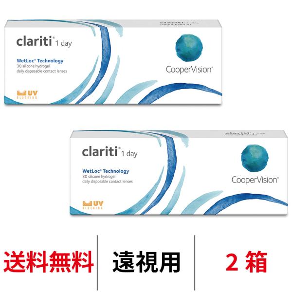 コンタクトレンズ 1day 遠視用 クラリティワンデーウェットロックテクノロジー  30枚 2箱 clariti 1日使い捨て クーパービジョン