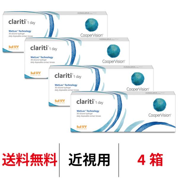 コンタクトレンズ 1day クラリティワンデーウェットロックテクノロジー 30枚 4箱 clariti 1日使い捨て クーパービジョン