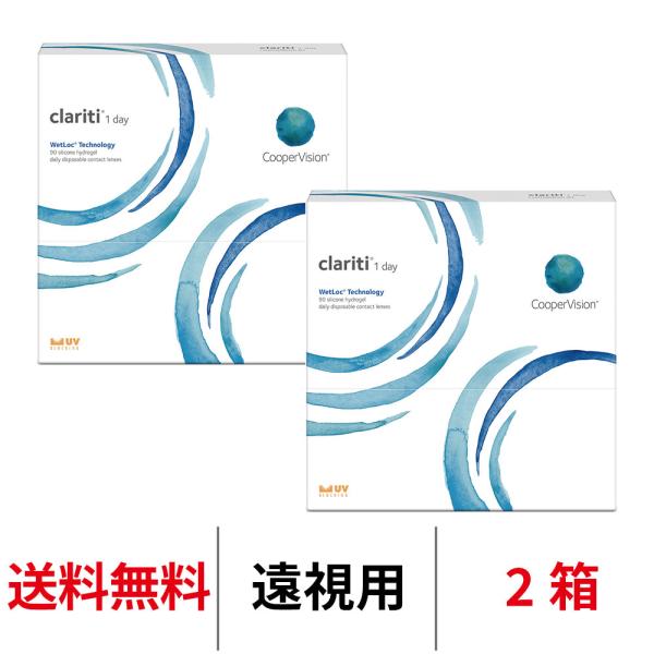 コンタクトレンズ 1day 遠視用 クラリティワンデーウェットロックテクノロジー 90枚パック  2箱 clariti 1日使い捨て クーパービジョン