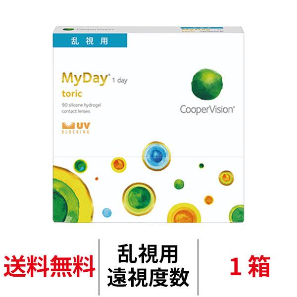 コンタクトレンズ 乱視用 遠視用 マイデイトーリック90枚 MyDay toric 1day ワンデー 1日使い捨て クーパービジョン