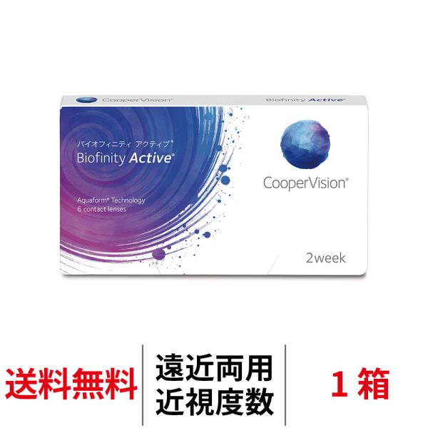 遠近両用コンタクト コンタクトレンズ 2week バイオフィニティアクティブ 6枚 1箱 近視用 coopervision 2週間使い捨て クーパービジョン