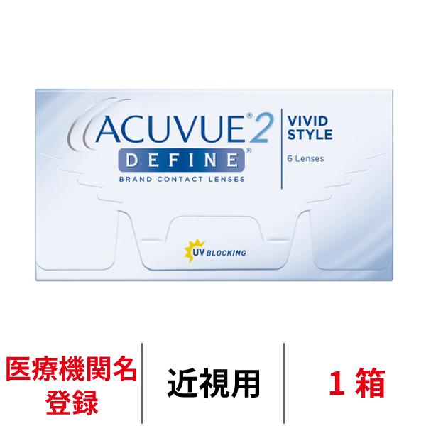 J J 2ウィークアキュビューディファイン 2週間交換 コンタクトレンズ サークルレンズ 医療機関名登録 近視用1箱 Appeal 通販 Paypayモール