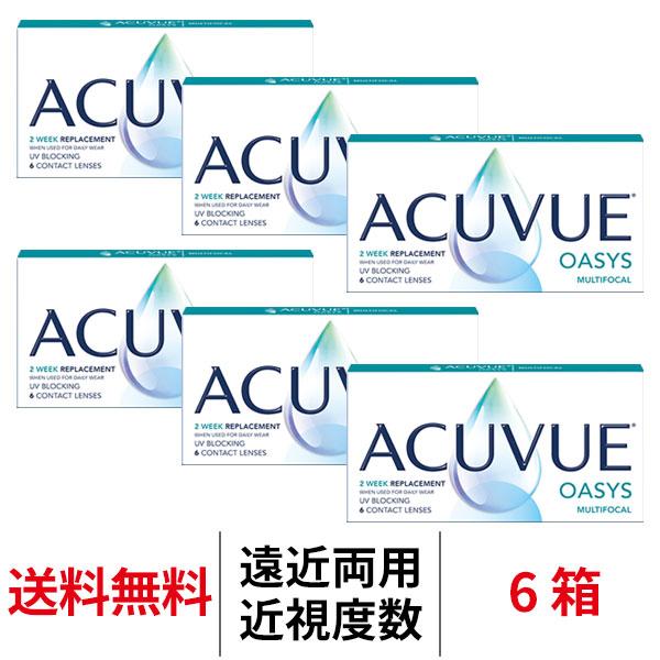 遠近両用コンタクト 2week アキュビューオアシスマルチフォーカル 6箱 近視用 2ウィーク 送料無料 2週間使い捨て 老眼用 コンタクトレンズ JJ