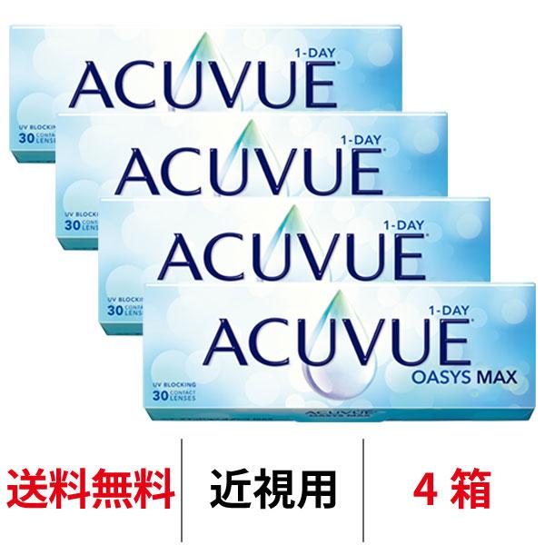 コンタクトレンズ 1day ワンデーアキュビューオアシスMAX 30枚 4箱 マックス ワンデー 送料無料 1日使い捨て JJ