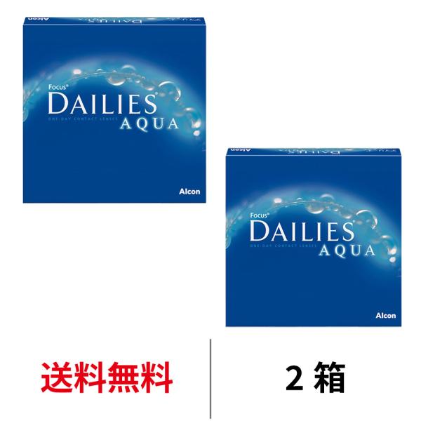 他サイト： 日本アルコン デイリーズアクア バリューパック 90枚 近視用 2箱セット コンタクトレンズ 送料無料 医療機器承認番号 21000BZY00068000の商品画像