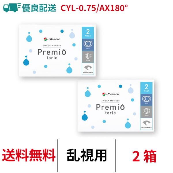 優良配送 コンタクトレンズ 乱視用 2ウィークメニコンプレミオトーリック 6枚 2箱 2week メニコン ツーウィーク 2週間使い捨て 送料無料