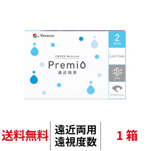 遠近両用コンタクト 遠視用 2week 2ウィークメニコンプレミオマルチフォーカル 1箱6枚 Menicon Premio 2週間使い捨て 老眼用 コンタクトレンズ メニコン